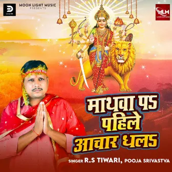 Mathwa Pa Pahile Achar Dhala by RS Tiwari