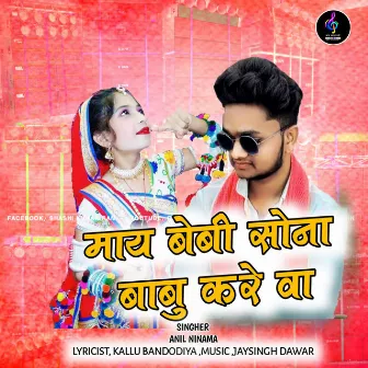 My Baby Sona Babu Kare Va by ANIL NINAMA