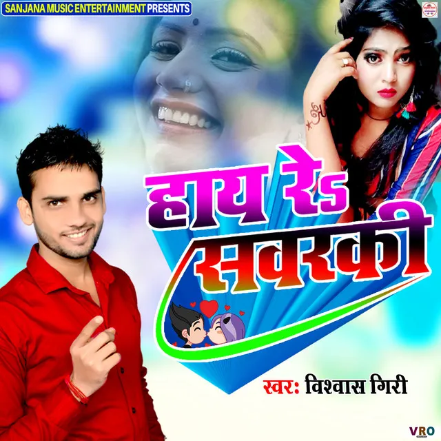 Hay Re Sawarki (Bhojpuri)