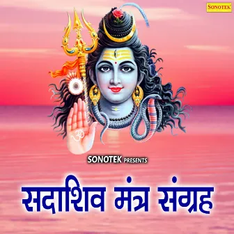 Sadashiv Mantra Sangrah by 