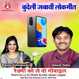 Redmi Ko Le Do Mobile Bundeli Jabawi Lokgeet by Raksha Vishwakarma