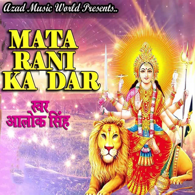 Mata Rani Ka Dar