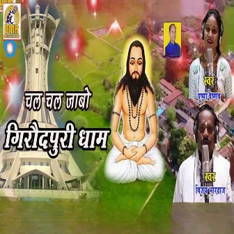 Chal Chal Jabo Girawdpuri Dham by Pushpa Vaishnav