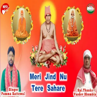 Meri Jind Nu Tere Sahare by Unknown Artist