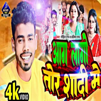 Aag Lago Tor Shadi Me (BHOJPURI) by 