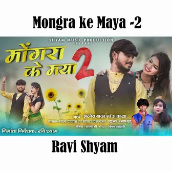 Mongra Ke Maya 2 by Mongra Vishwakarma