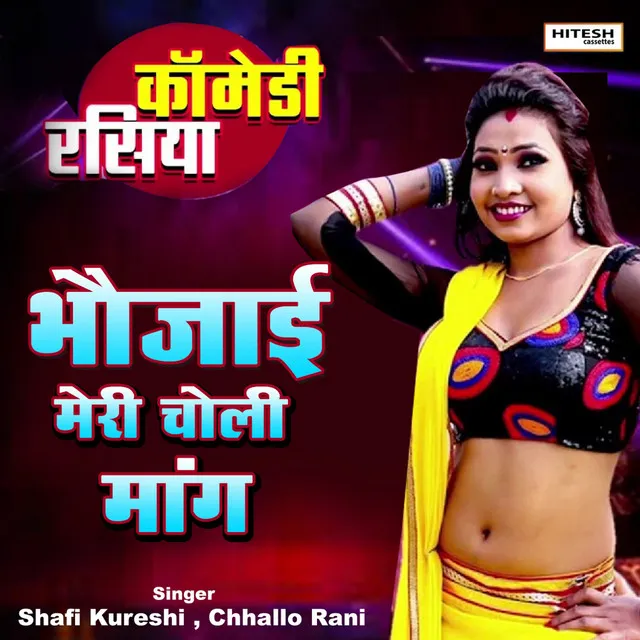 Bhaujai Meri Choli Mange - Hindi Song