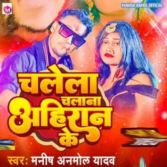 Chalela Chalana Ahiran Ke (Bhojpuri) by 