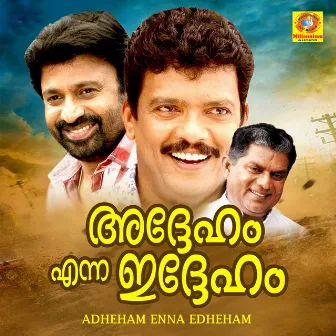 Adheham Enna Edheham (Original Motion Picture Soundtrack) by Johnson Master