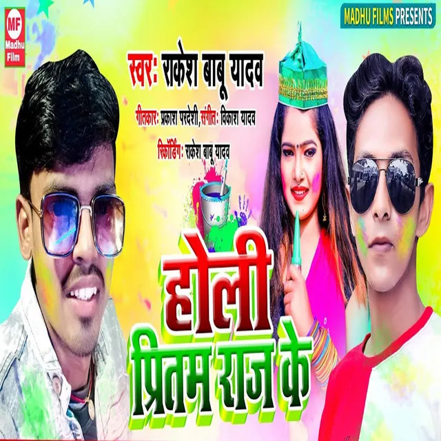 Holi Prityam Raj Ke