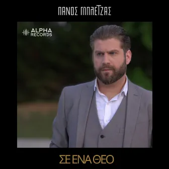 Se Ena Theo by Panos Bletzas