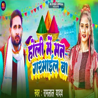 Holi Me Mn Garmayil Ba by Ramlal Yadav