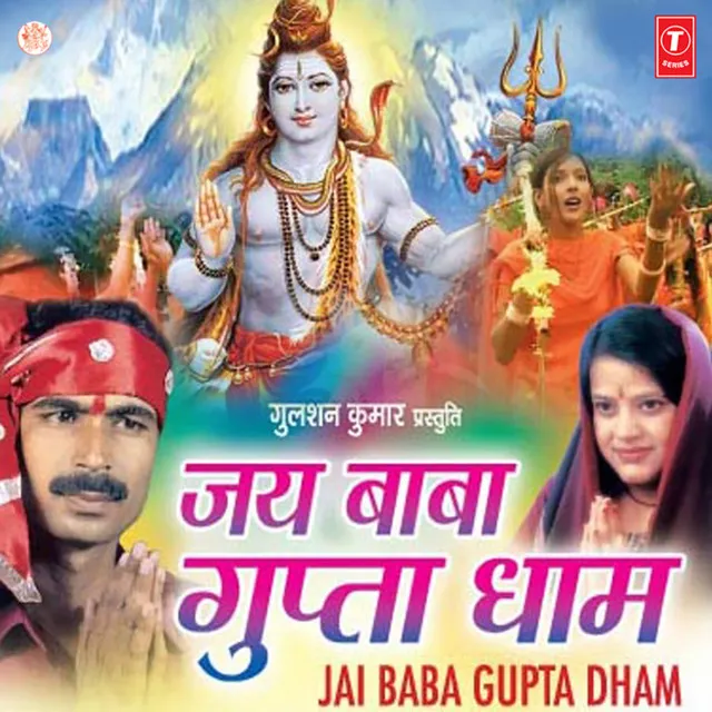 Jai Baba Gupta Dhaam