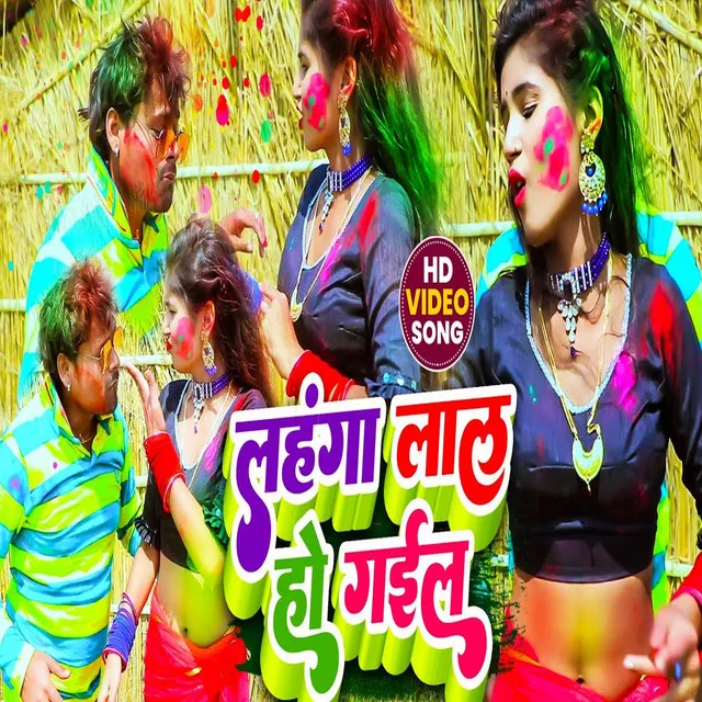 Lahanga Lal Ho Gail - Holi Song