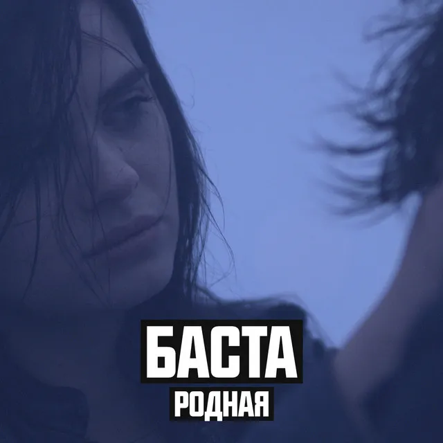 Родная - Cover Version