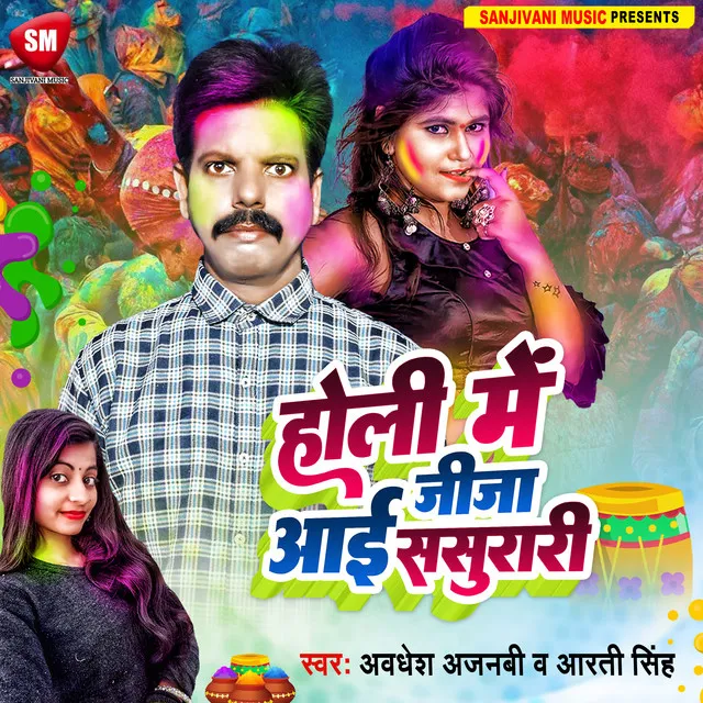 Holi Me Jija Aai Sasurari - Bhojpuri