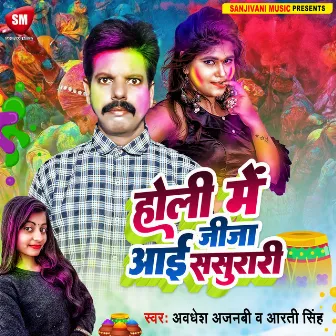 Holi Me Jija Aai Sasurari (Bhojpuri) by Audhesh Ajnabi