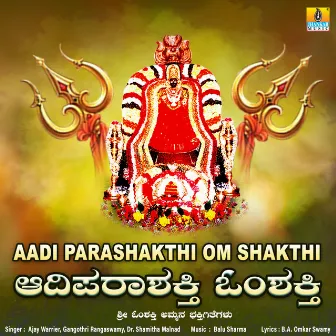 Aadi Parashakthi Om Shakthi by Dr. Shamitha Malnad