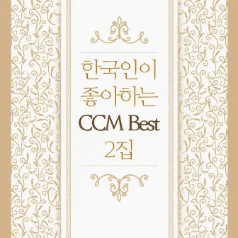 한국인이 좋아하는 CCM Best 2집 by Five Sense