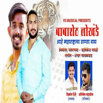 Babasheth Lokhande Aahe Maharashtracha Dhanya Wagh by Vikrant Shinde