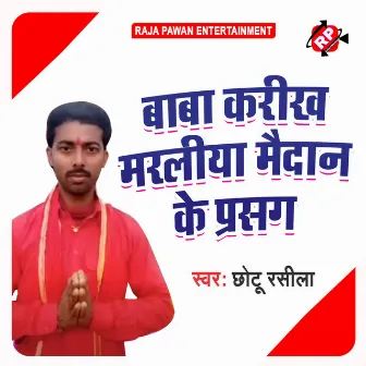 Baba Karikh Marliya Maidan Ke Prasang by Chhotu Rashila