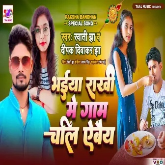 Bhaiya Rakhi Me Gam Chali Yebau (Bhojpuri) by Deepak Diwakar Jha