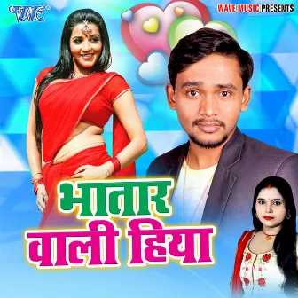 Bhatar Wali Hiya by Avinash Raja