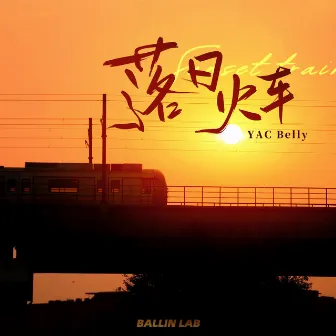 落日火车 by YAC Belly