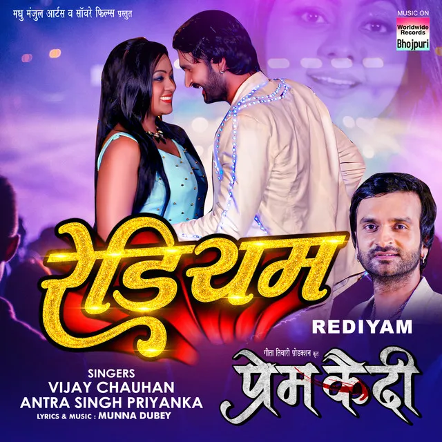 Rediyam - From "Prem Qaidi"