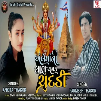 Ambemaa Ni Lal Chamak Chundi by Ankita Thakor