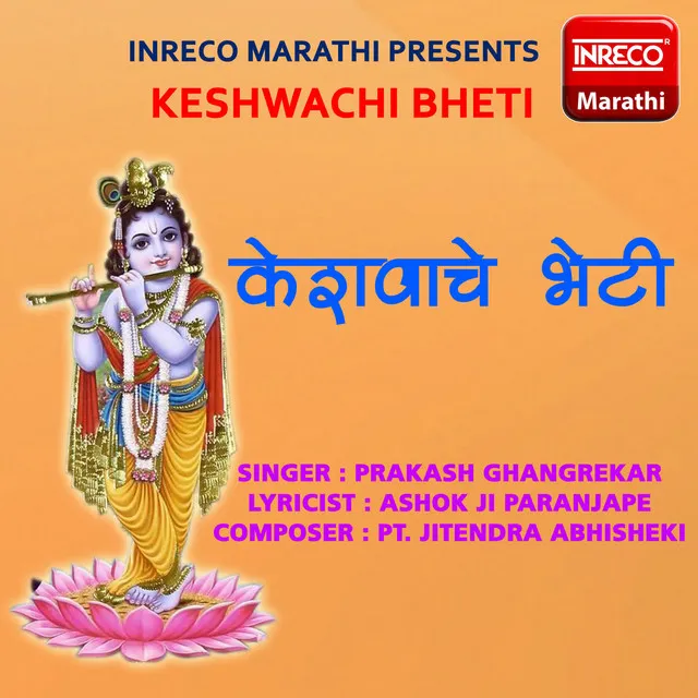 Keshwachi Bheti