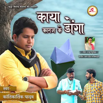 Kaya Kagaz Ke Donga by Kantikartik Yadav