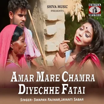 Amar Mare Chamra Diyechhe Fatai by Jayanti Sabar