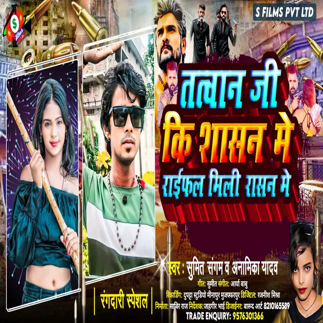 Tatwan Ji Ke Shasan Me Raifal Mili Ration Me - Bhojpuri song