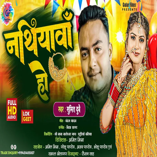 Nathiiyawa Ho - Bhojpuri