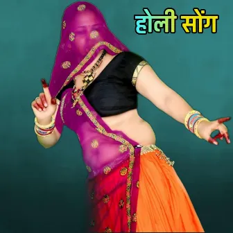 Holi Song Meena Ji by Manor Madhopur