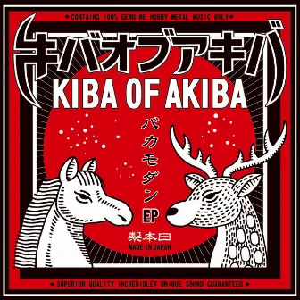 バカモダン EP by Kiba Of Akiba