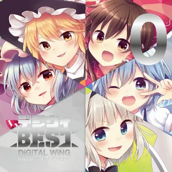 デジウィ BEST 2015 by digital wing