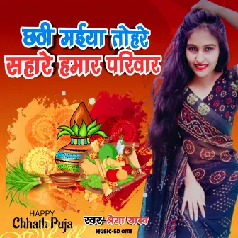 Chhathi Maiya Tohare Sahare Hamar Pariwar (Chhath Song) by Shreya Yadav