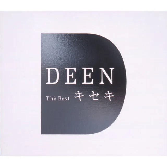 このまま君だけを奪い去りたい(DEEN The Best ｷｾｷ)