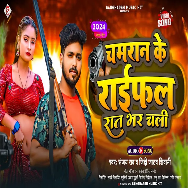 Chamaran Ke Raifal Raat Bhar Chali - Bhojpuri