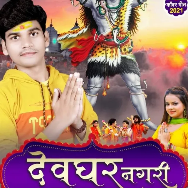 Devghar Nagari - Bhojpuri