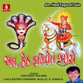 An Hed Fagavel Jaie by Chetdeep Solanki