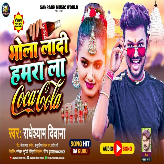 Bhola Ladi Hamra La Coco Cola - Bhojpuri