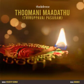 Thoomani Maadathu (Thiruppavai Pasuram) by Anandh