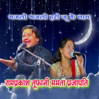 Bhajlo Bhajlo Hari Ju Ke Naam by Roshni Rajpoot