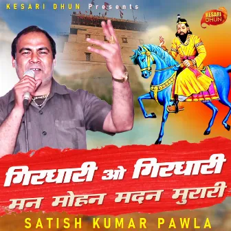 Girdhari O Girdhari Man Mohan Madan Murari by Satish Kumar Pawla