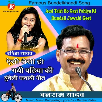 Aesi Taisi Ho Gayi Pahiya Ki Bundeli Jawabi Geet by Rashmi Yadav