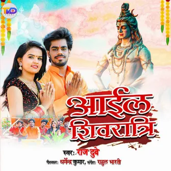 Aail Shivratri by Raj Dubey