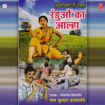 Randuon Ka Aalha by Ram Kumar Prajapati